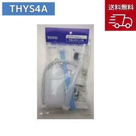 【在庫あり】 TOTO 横形ロータンク用ボールタップ 手洗つき用ボールタップ THYS4A