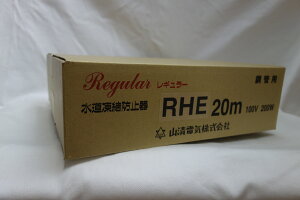 y݌ɂ oׁzRdC h~q[^[ RHE |Ǘp 15m 20m h~