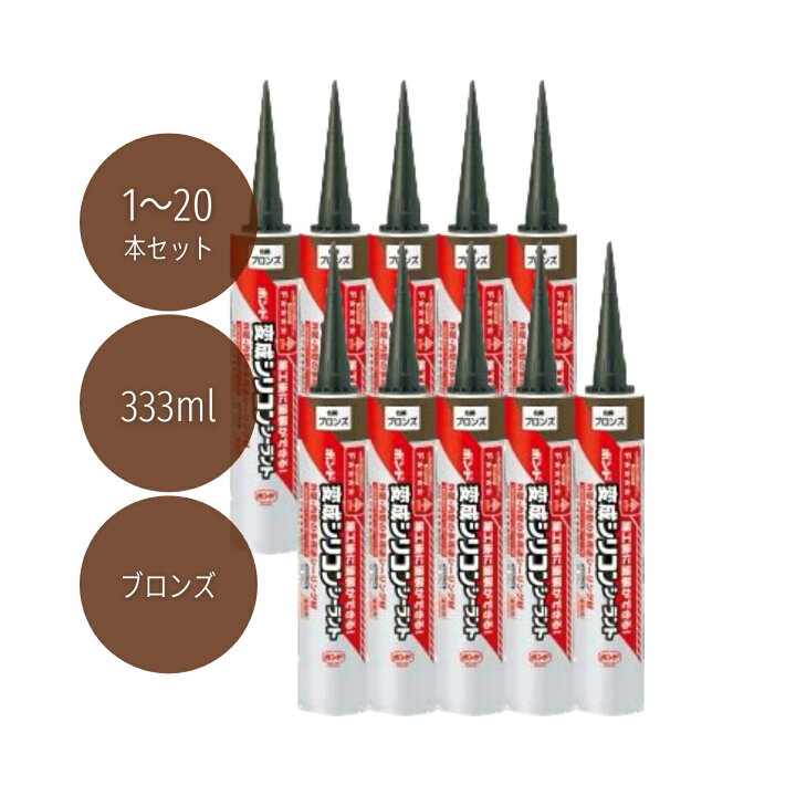 楽天市場】ボンド 変成シリコンシーラントBHS ブロンズ 333ml #04693 1 