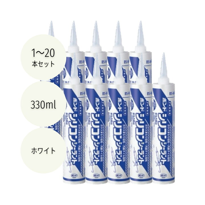 楽天市場】コニシ ボンド シリコンシーラントBS 330ml ホワイト #55788 