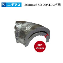 楽天市場】ニチアス セラカバーs 直管用の通販