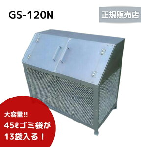 y@l菤ize_ S~Xe[V ӂt H1030×W1200×D630mm GS-120N e450L(45L̃S~܂13܂) O   JX悯 S~y[J[îߑsz