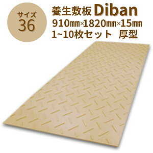 EbhvX`bN {~ Diban36 ^ Жʊ~߃^Cv 1^10Zbg x[W 13mm 910mm×1820mm×15mm _ƕp~y[J[zyszyjzEԎw