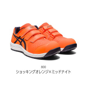 asics(アシックス) 安全靴 ウィンジョブ CP112 1273A056 3E相当 JSAA A種先芯 耐滑ソール 【お取り寄せ商品】