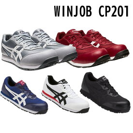 asics(アシックス) 安全靴 ウィンジョブ CP201 FCP201 3E相当 JSAA A種先芯 耐滑ソール 【お取り寄せ商品】