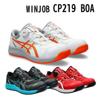asics(アシックス) 安全靴 ウィンジョブ CP219 BOA 1273A092 2E相当 JSAA A種先芯 耐滑ソール 【お取り寄…