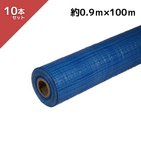 【10本セット】アイネット ブルーシートロール 薄手 約0.9mX100m