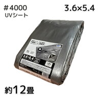 アイネット #4000 UVシルバーシート 3.6X5.4 1枚／4枚セット