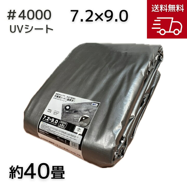 楽天市場】アイネット #4000 UVシルバーシート 7.2x9.0 : インクス 