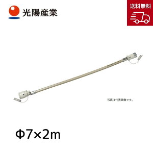 光陽産業 ガスコード 都市ガス/LPガス兼用 φ7X2m QC501-2 【お取り寄せ商品】