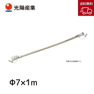 光陽産業 ガスコード 都市ガス/LPガス兼用 φ7X1m QC501-1 【お取り寄せ商品】