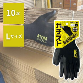 【10双セット】アトム ガチスト 1486 Lサイズ【お取り寄せ商品】
