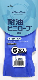 ショーワグローブ 耐油ビニローブ 650L 5双組 ★楽天スーパーセール店内全品ポイント2倍★