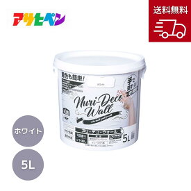 【送料無料】アサヒペン ヌリ・デコ・ウォール Nuri-Deco Wall 5L ホワイト 【お取り寄せ商品】