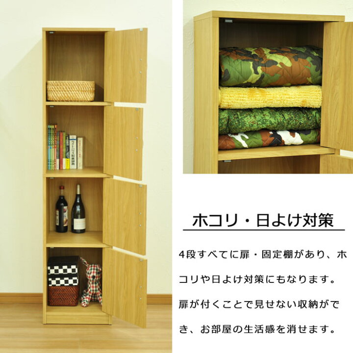 楽天市場 収納ボックス 棚 扉付き カラーボックス 4ドア 幅39 5cm 奥行38cm 高さ166 7cm 多目的棚 カラーbox 収納 扉付 モダン 木製 シンプル 子供部屋 ワンルーム ひとり暮らし フラップ扉 シンプル おしゃれ ナチュラル 隙間収納 ストッカー キッチン ランドリー 送料