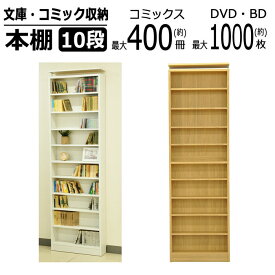 本棚 コミックラック 幅70 奥行18 高さ229～245cm 10段 コミック収納 シェルフ ラック 天井突っ張り式 スリム 書棚 薄型 省スペース 漫画 単行本 文庫本 全巻収納 収納 壁面収納 可動棚 400冊 CD DVD ディスプレイラック 組立品 送料無料 CMR-701,702