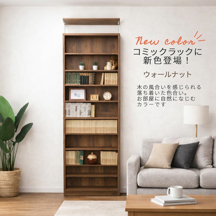 楽天市場】薄型 本棚 コミックラック 幅70 奥行18 高さ223 突っ張り 10 