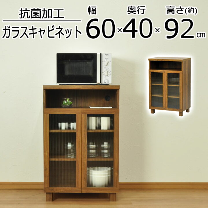 楽天市場】ガラスキャビネット 抗菌加工 サイドボード キャビネット 