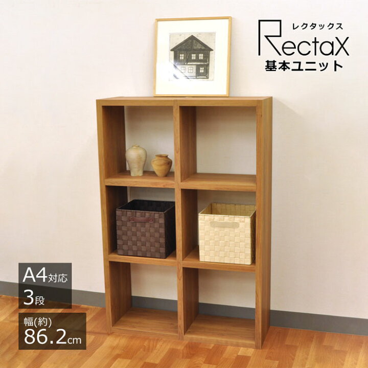 楽天市場】オープンラック 本棚 A4対応 2×3 ラック 収納棚 シェルフ 