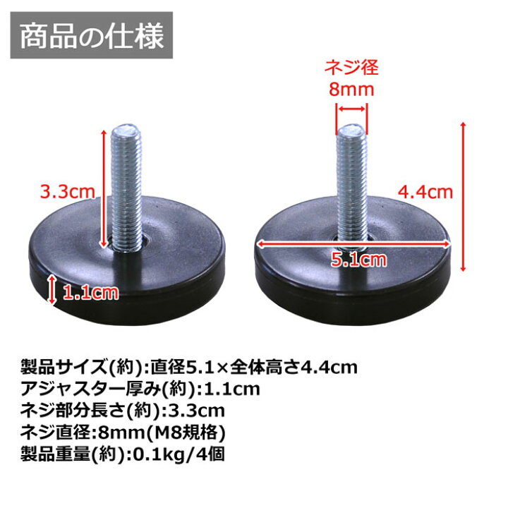 楽天市場】アジャスター 4個セット ネジ径8mm M8 テーブルキッツ専用  