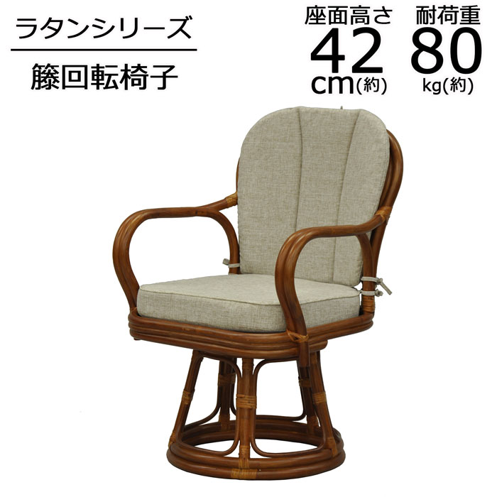 楽天市場】椅子 チェア ラタン 籐椅子 幅56 奥行60 高さ80cm 座面高