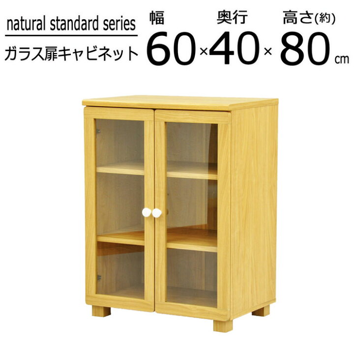 楽天市場】キャビネット ガラス扉 幅60 収納棚 リビング収納 