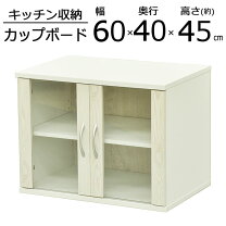 楽天市場】食器棚・キッチンボード（ブランドエイ・アイ・エス 