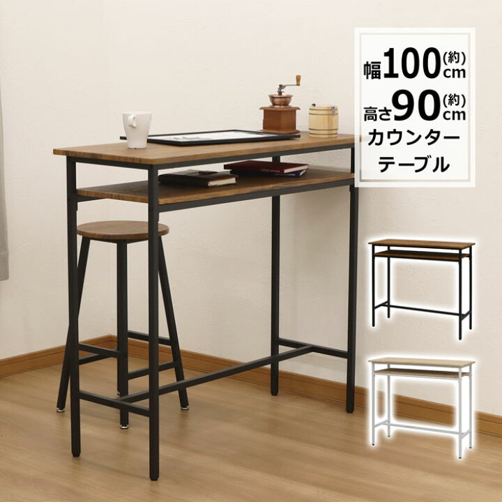 楽天市場】カウンターテーブル 幅100 ハイテーブル バーカウンター 