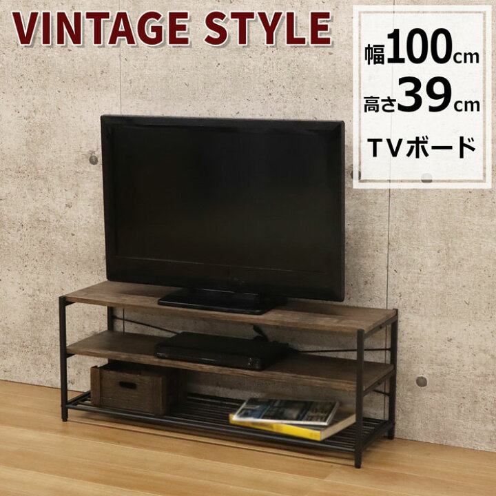 楽天市場】テレビ台 ヴィンテージ風 幅100 ブラウン ブルックリン 