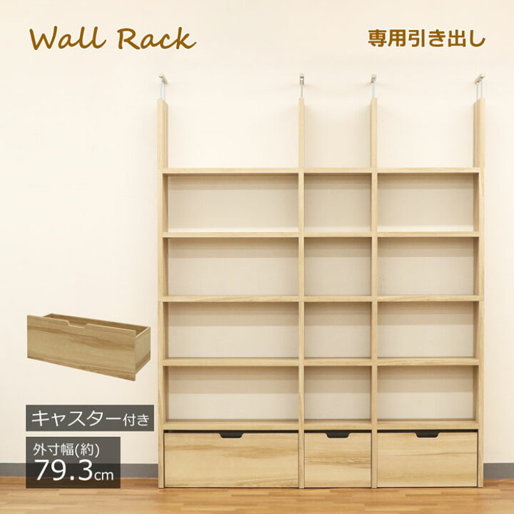 楽天市場】壁面収納ラック ボックスユニット 幅79cm 収納ボックス 