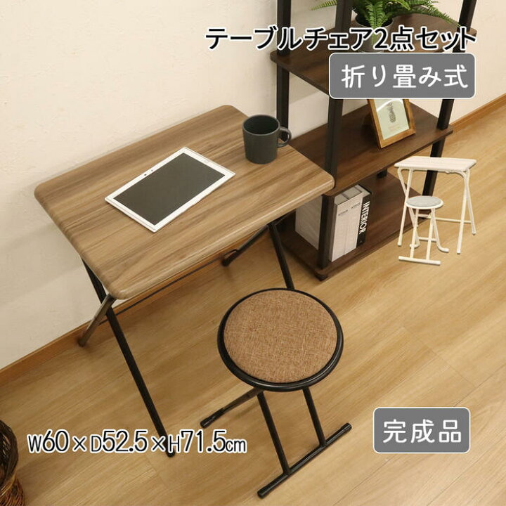 楽天市場】折りたたみテーブル チェア セット 幅60 木製 折りたたみ 
