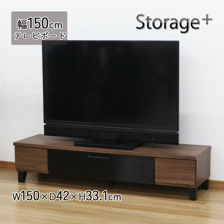 楽天市場】テレビ台 TVボード TVラック ローボード ブラウン 幅150 