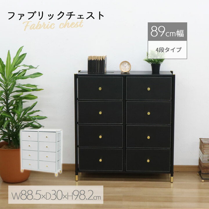 楽天市場】ファブリックチェスト チェスト 4段 幅88.5 収納チェスト 