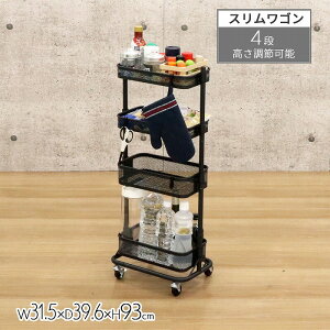 スリムワゴン メッシュ キャスター付き 幅31.5 キッチンワゴン バスケットワゴン トローリー 隙間収納 高さ調節可能 収納 洗面所 キッチン 玄関 黒 ブラック スチール フック付き メッシュワ