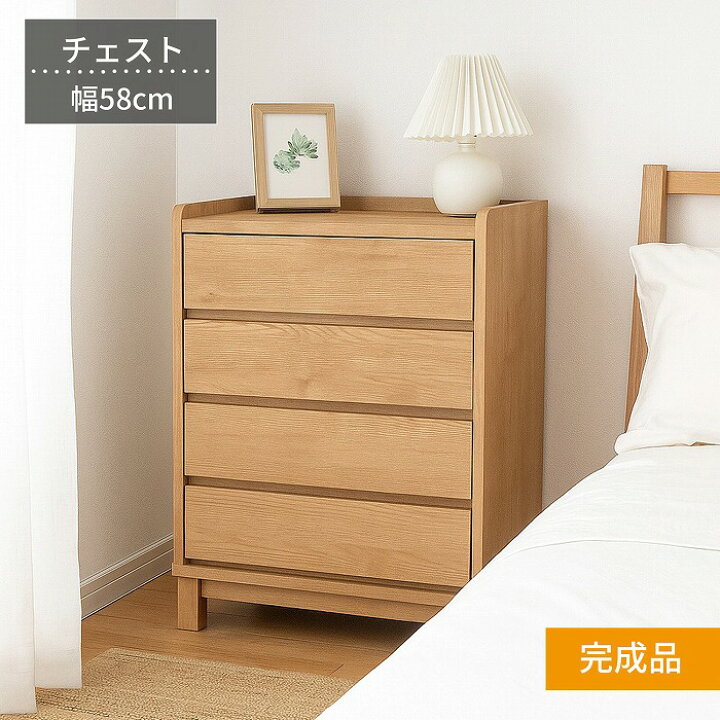 楽天市場】チェスト 北欧 幅58cm 4段 タンス 引き出し収納 木製 