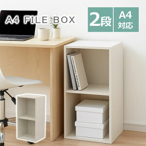 カラーボックス 棚 シェルフ オープンラック 2段 ホワイト 白 木目調 A4 本棚 コンパクト 一人暮らし 子供部屋 玄関 ディスプレイ 幅36 奥行29.2 高さ70.6cm 北欧風 シンプル おしゃれ 組立簡単 縦