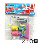 （10個入）グミ消しゴム【まとめ買い 消しゴム 日本製 プレゼント ご褒美 おまけ 景品 おもちゃ こども …