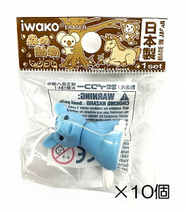 (10個入)ユニコーン ブルー消しゴム【まとめ買い 消しゴム 日本製 プレゼント ご褒美 おまけ 景品 おもちゃ こども 文具 ばらまき】