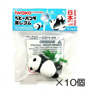 (10個入)ベビーパンダ ブラック消しゴム 【まとめ買い 消しゴム 日本製 プレゼント ご褒美 おまけ 景品 おもちゃ こども 文具 ばらまき】