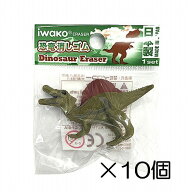 （10個入）スピノサウルス消しゴム【まとめ買い 消しゴム 日本製 プレゼント ご褒美 おまけ 景品 おもち…