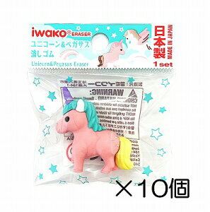 (10個入)ユニコーン ピンク消しゴム 【まとめ買い 消しゴム 日本製 プレゼント ご褒美 おまけ 景品 おもちゃ こども 文具 ばらまき】