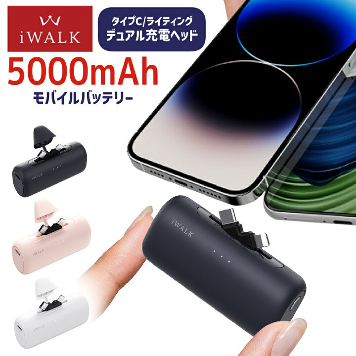 楽天市場】アイウォーク iwalk モバイルバッテリー 5000mAh USB-C 
