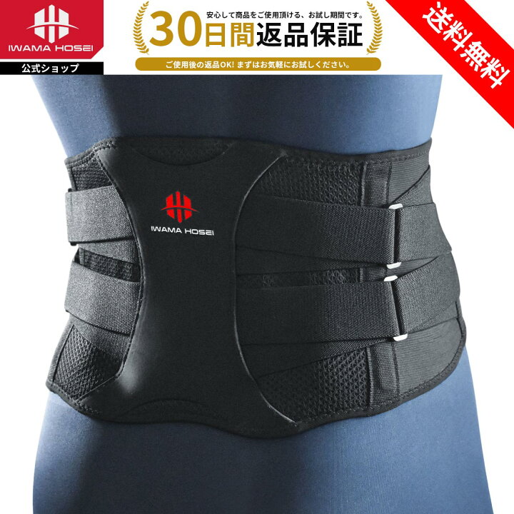楽天市場 腰サポーター コルセット 腰 サポーター 腰用サポーター 男性用 メンズ 男性 男 ぎっくり ギックリ腰 腰痛コルセット 腰痛ベルト 大きいサイズ 介護 こるせっと 腰さぽーたー ゴルフ スポーツ Iwama Hosei Waist Fit ウエスト70 100cm イワマホウセイ