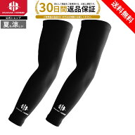 アームカバー メンズ 冷感 アームスリーブ 冷感アームカバー UVカット 腕カバー ARM FIT-COLD IWAMA HOSE…