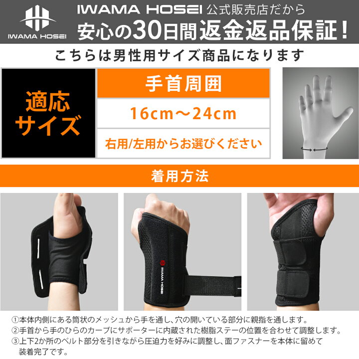 楽天市場 手首サポーター 手首 サポーター 手首用 手首用サポーター てくびさぽーたー 固定 骨折 捻挫 腱鞘炎 仕事 スポーツ 右 左 右手 左手 ギブス メンズ 男性用 左右兼用 あす楽 送料無料 すぐ届く 即日発送 翌日届く Iwama Hosei Wrist Fit Th いわまほうせい 岩間
