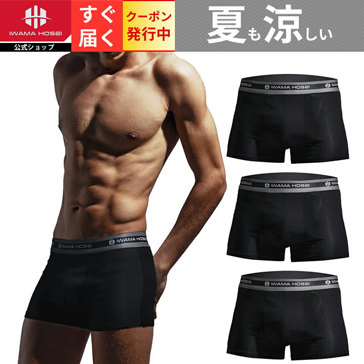 楽天市場 ボクサーパンツ 3枚セット メンズ 男性用 下着 パンツ ボクサーブリーフ 吸水速乾 パンツ ぼくさーぱんつ セット スポーツ サラサラ 抗菌 防臭 通気 涼しい 夏 夏用 ローライズ セット 3枚 おしゃれ 父の日 人気 プレゼント Iwama Hosei イワマホウセイ いわま 楽天市場 ボクサーパンツ 3枚セット メンズ 男性用 下着 パンツ ボクサーブリーフ 吸水速乾 パンツ ぼくさーぱんつ セット スポーツ サラサラ 抗菌 防臭 通気 涼しい 夏 夏用 ローライズ セット 3枚 おしゃれ 父の日 人気 プレゼント Iwama Hosei イワマホウセイ いわま