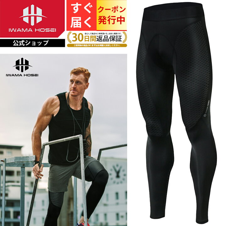 楽天市場 スポーツタイツ コンプレッションタイツ メンズ 夏用 コンプレッションウェア スパッツ スポーツ タイツ コンプレッション トレーニング 男性 用 春 夏 メンズ用 マラソン ジョギング ランニング 登山 バスケ Iwama Hosei いわまほうせい Performance Tights