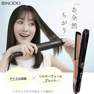 【公式販売店】BINODO(美の堂)「マイクロ振動で、もう髪、引っかからない」 ヘアアイロン ストレート/カ…