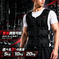 ウェイトベスト 5kg 10kg 20kg 重量調整可能 加重ベスト ウエイトベスト 荷重ベスト 筋トレ トレーニング…