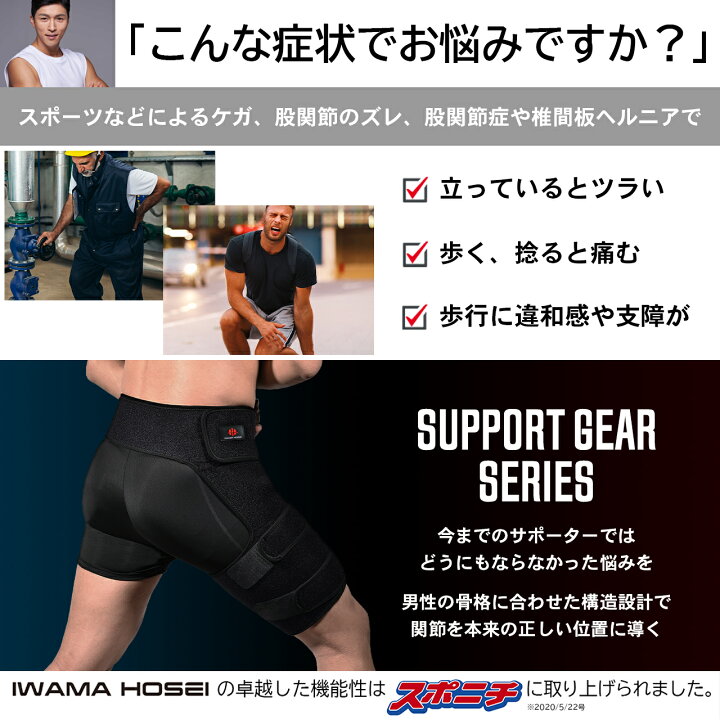 楽天市場 股関節サポーター 股関節 サポーター 太ももサポーター 太もも 左右兼用 メンズ 男性用 坐骨神経痛 座骨神経痛 ふともも 腰痛ベルト ベルト 股関節用サポーター 股関節用 骨盤ベルト あす楽 送料無料 すぐ届く 即日発送 翌日届く Iwama Hosei いわまほうせい